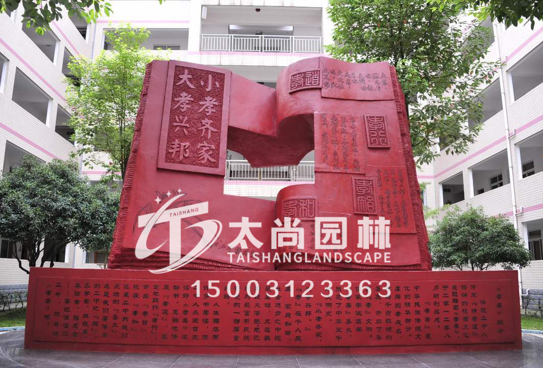 校园雕塑，书简雕塑